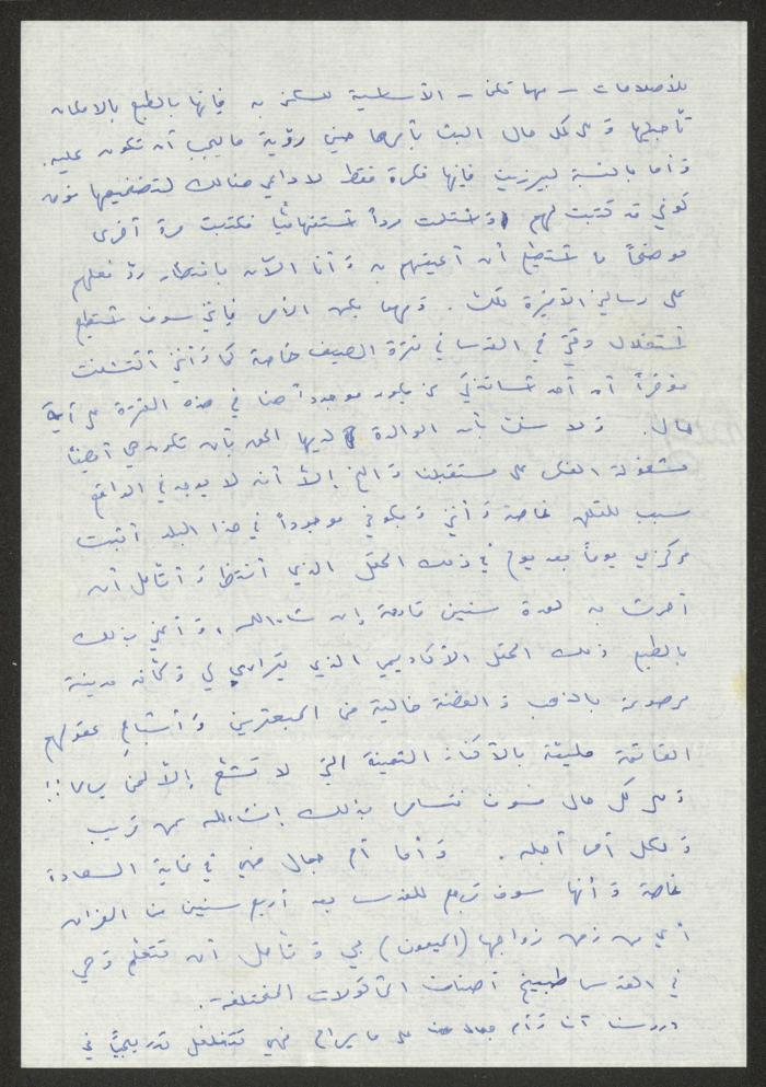 A Letter from Sari Nseibeh to His Father Anwar 