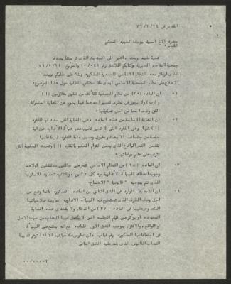 A Letter from Anwar Nusseibeh to Yousef Habeyyeh, Jerusalem, 24 February 1976