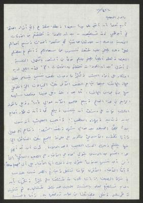A Letter from Sari Nseibeh to His Father Anwar 