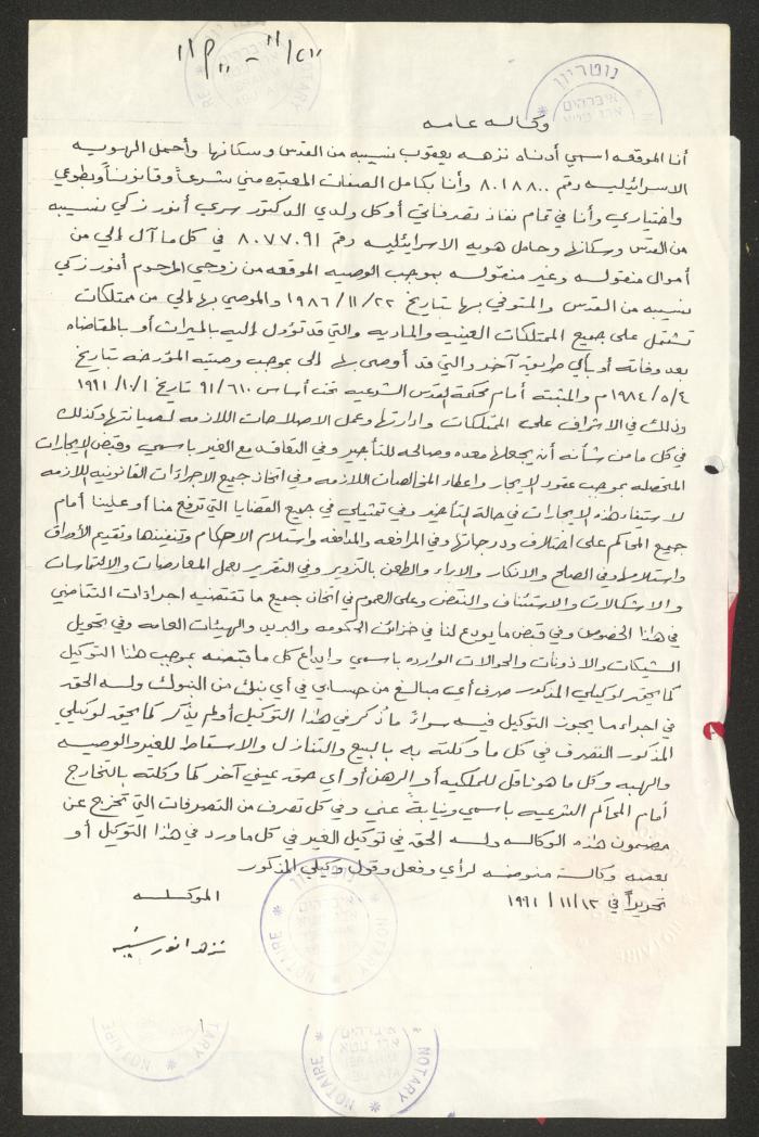 وكالة عامة صادرة عن المحامي إبراهيم أبو عطا باسم نزهة نسيبة، القدس، 1991 