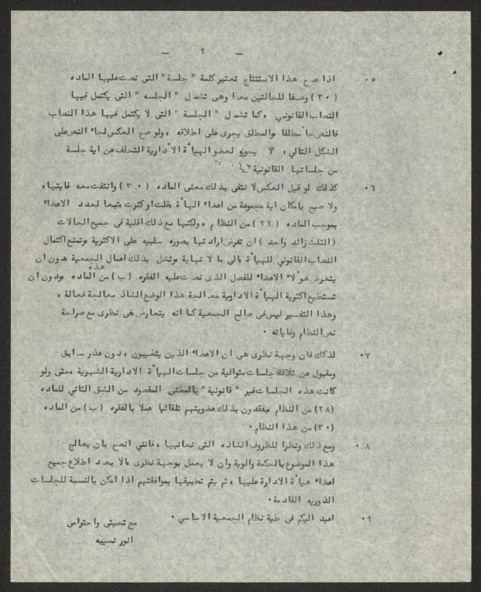 A Letter from Anwar Nusseibeh to Yousef Habeyyeh, Jerusalem, 24 February 1976