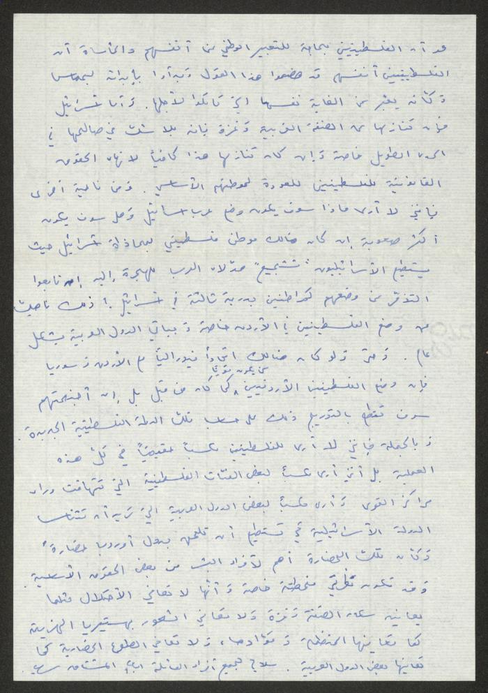 A Letter from Sari Nseibeh to His Father Anwar 