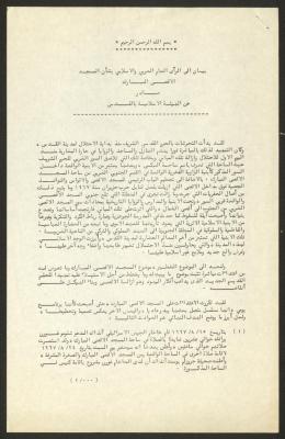بيان صادر عن الهيئة الإسلامية بالقدس، 1 أيلول 1981