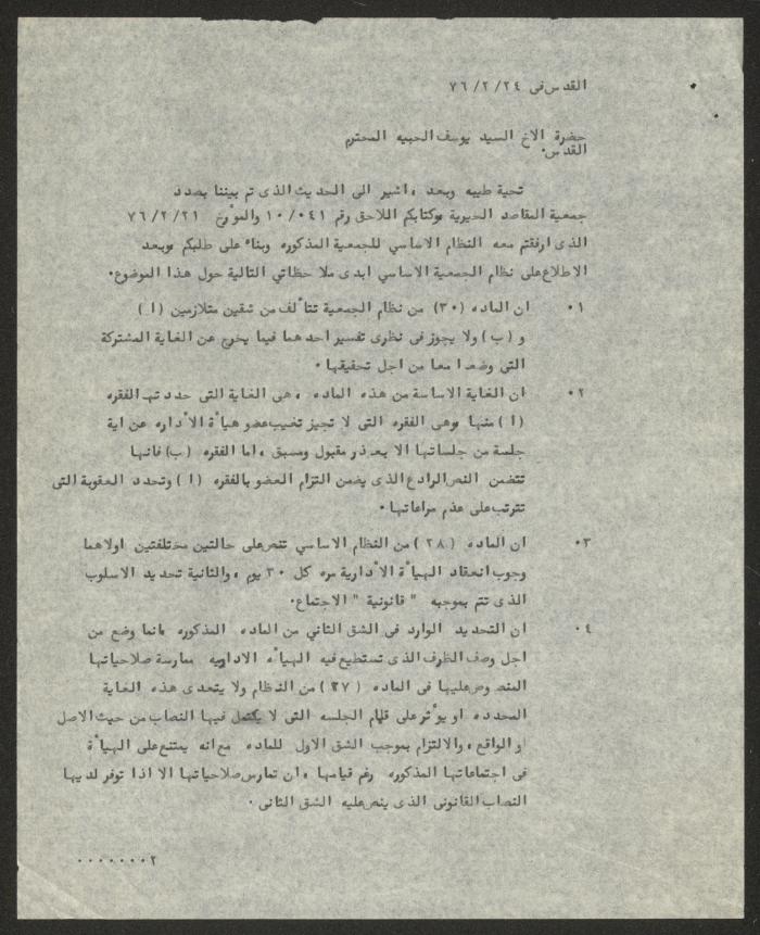 A Letter from Anwar Nusseibeh to Yousef Habeyyeh, Jerusalem, 24 February 1976
