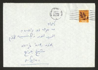 A Letter from Aharon Even-Shin to Anwar Nusseibeh, 10 August 1986