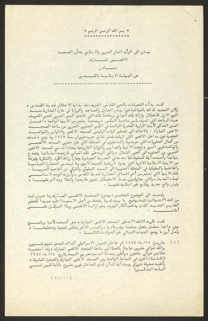 بيان صادر عن الهيئة الإسلامية بالقدس، 1 أيلول 1981