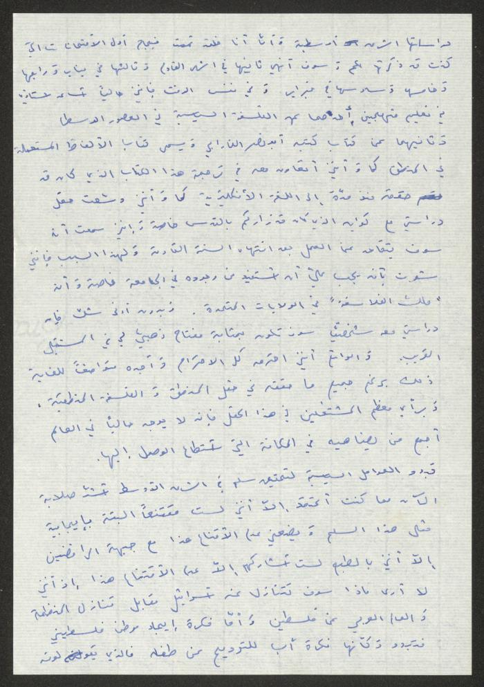 A Letter from Sari Nseibeh to His Father Anwar 