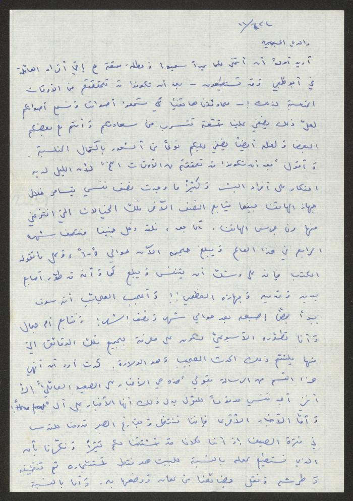 A Letter from Sari Nseibeh to His Father Anwar 