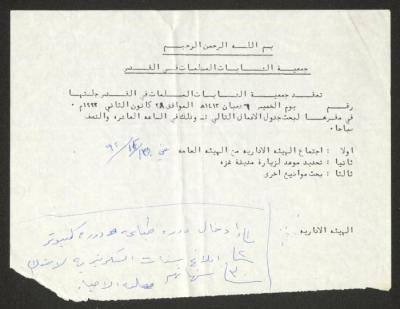 إعلان لجمعية الشابات المسلمات في القدس عن جلستها بتاريخ 28 كانون الثاني 1993