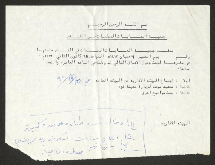 إعلان لجمعية الشابات المسلمات في القدس عن جلستها بتاريخ 28 كانون الثاني 1993