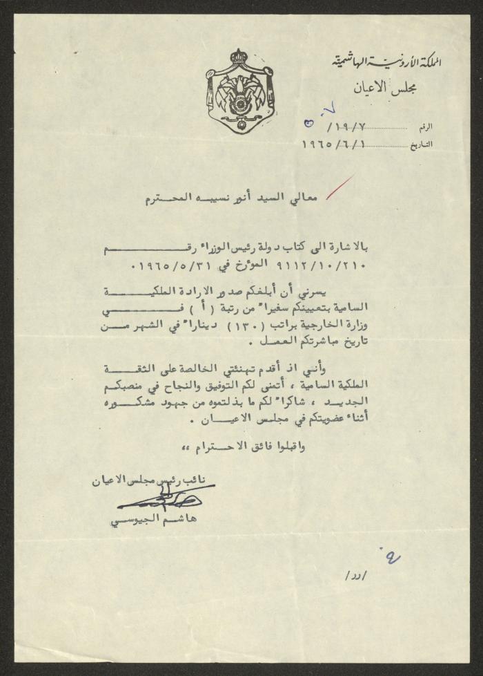 كتاب تعيين من مجلس أعيان المملكة الأردنية الهاشمية إلى أنور نسيبة، 1 حزيران 1965