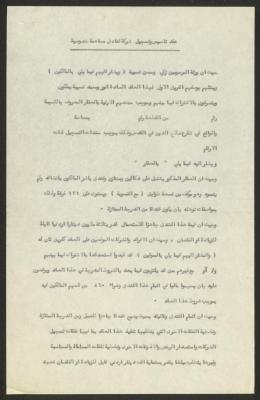 Contract of Incorporation and Registration of a Private Joint-Stock Hotel Company
