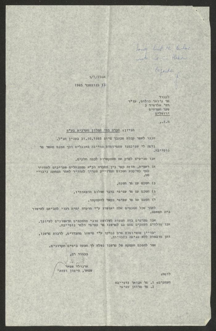 مُسَوَّدات لاتفاقياتٍ قانونية، القدس 