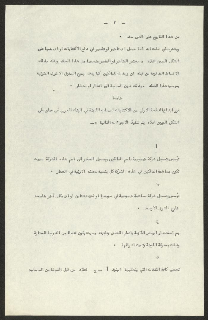 Contract of Incorporation and Registration of a Private Joint-Stock Hotel Company