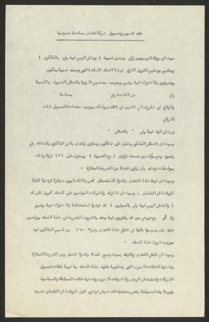 Contract of Incorporation and Registration of a Private Joint-Stock Hotel Company