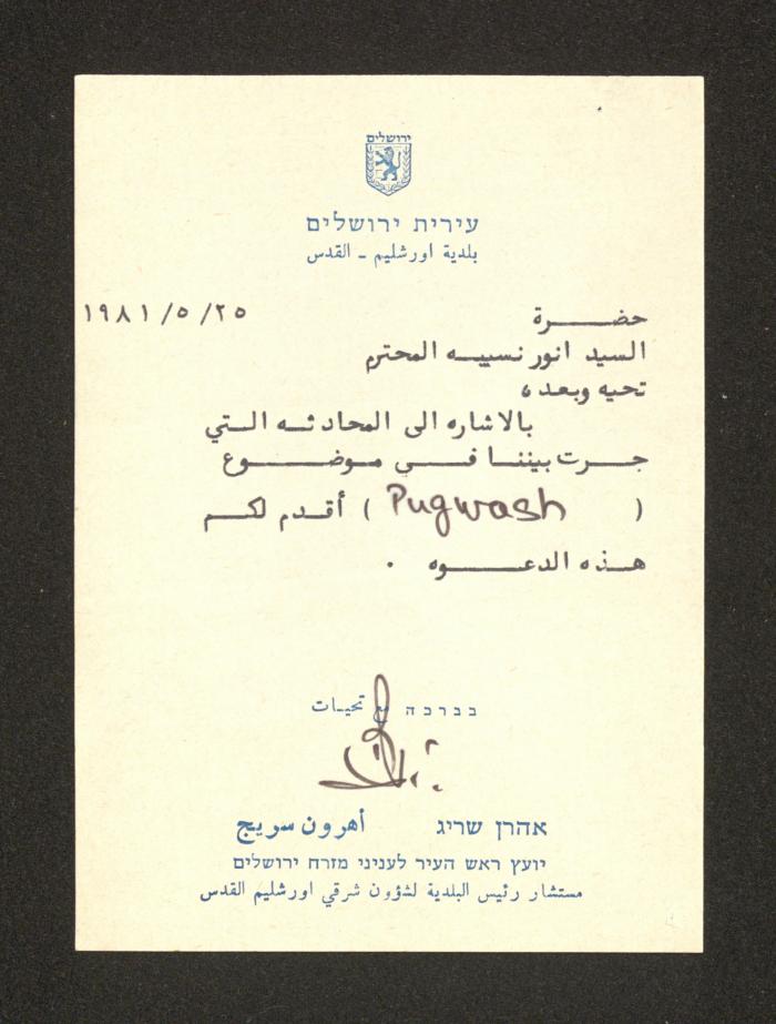 An Invitation from Aharon Sreij to Anwar Nusseibeh, Jerusalem, 25 May 1981
