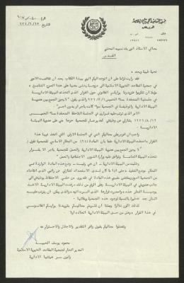 A Letter from Mahmoud al-Habeyyeh to Anwar Nusseibeh, Jerusalem, 15 September 1976