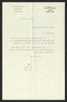 كتاب شكر من فوزي معتوق إلى أنور نسيبة، القدس، 23 آذار 1976