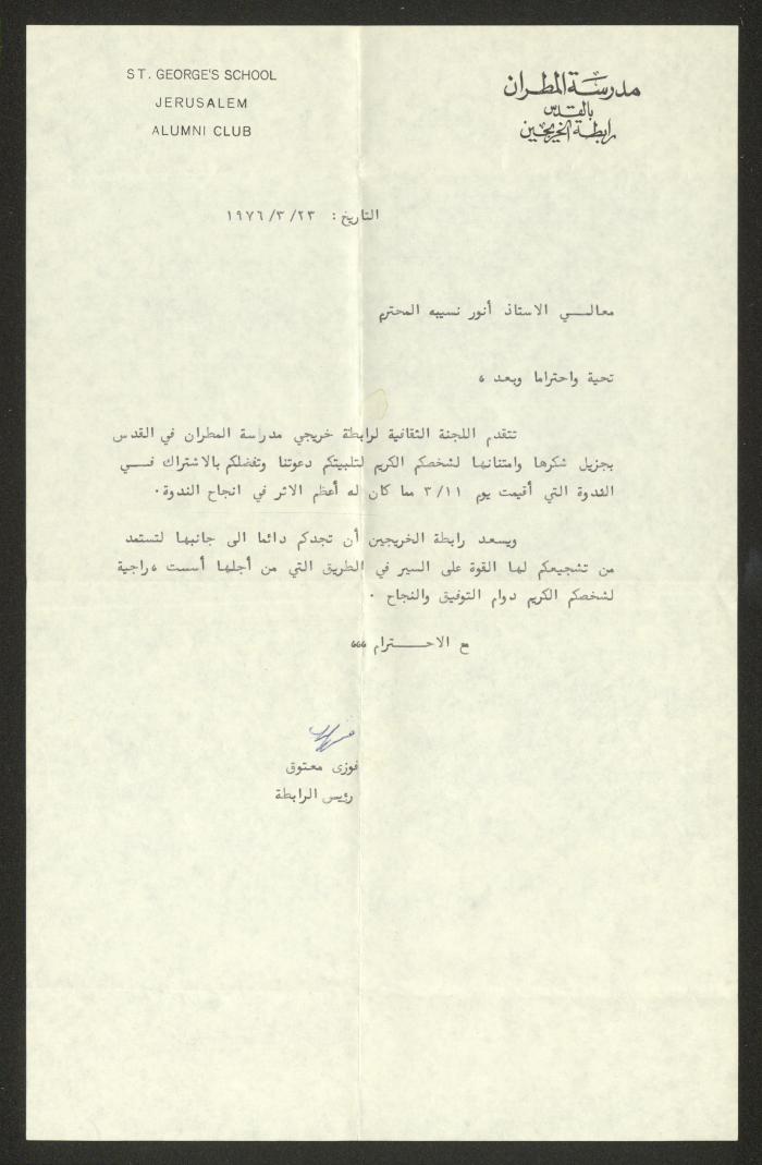 A Thank-You Letter from Fawzi Ma'touq to Anwar Nusseibeh, Jerusalem, 23 March 1976