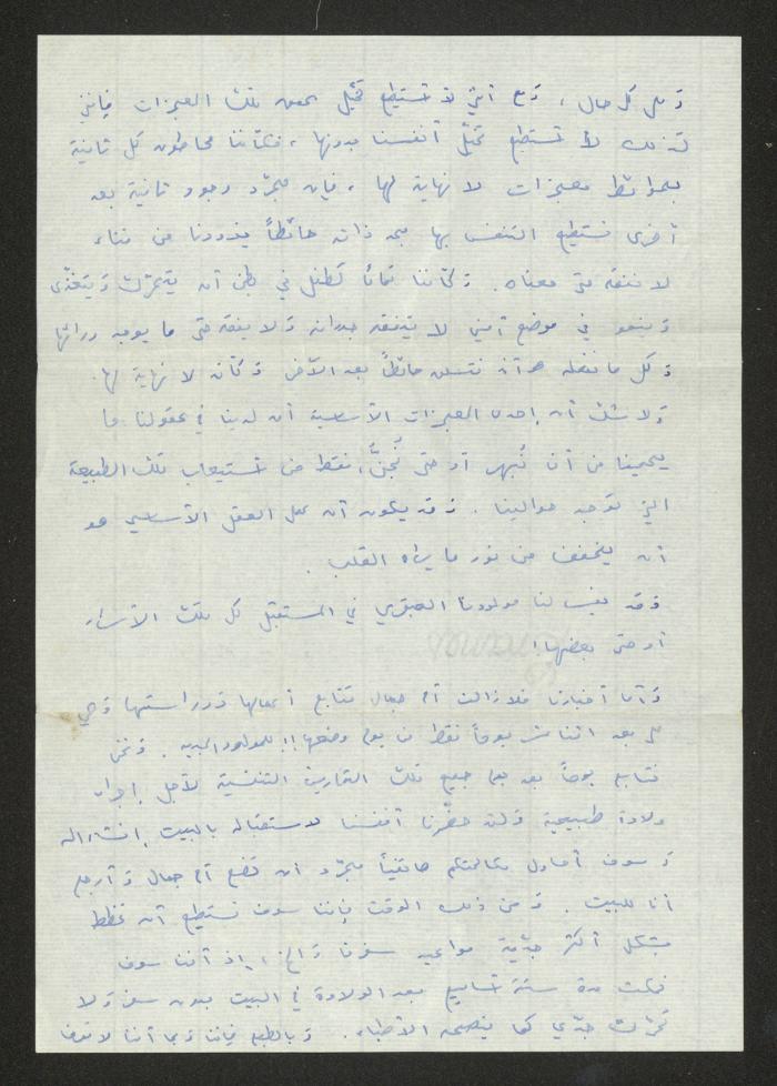 A Letter from Sari Nusseibeh to his Father Anwar, 10 May 1977