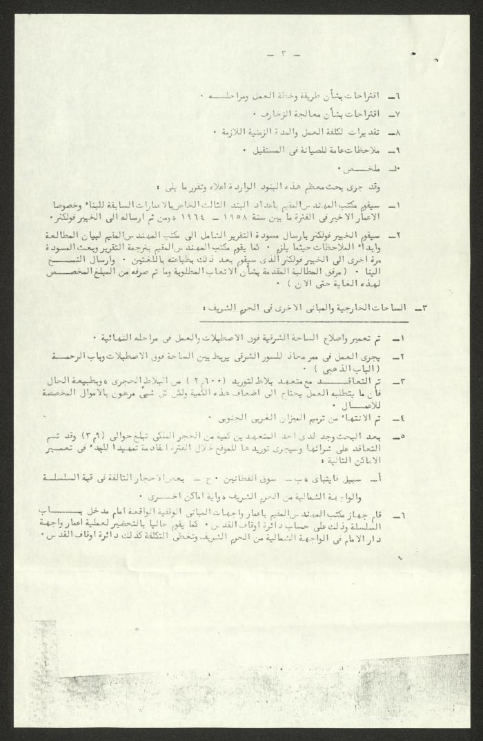A Report by al-Aqsa Mosque and the Dome of the Rock Reconstruction Committee, 7 May 1981