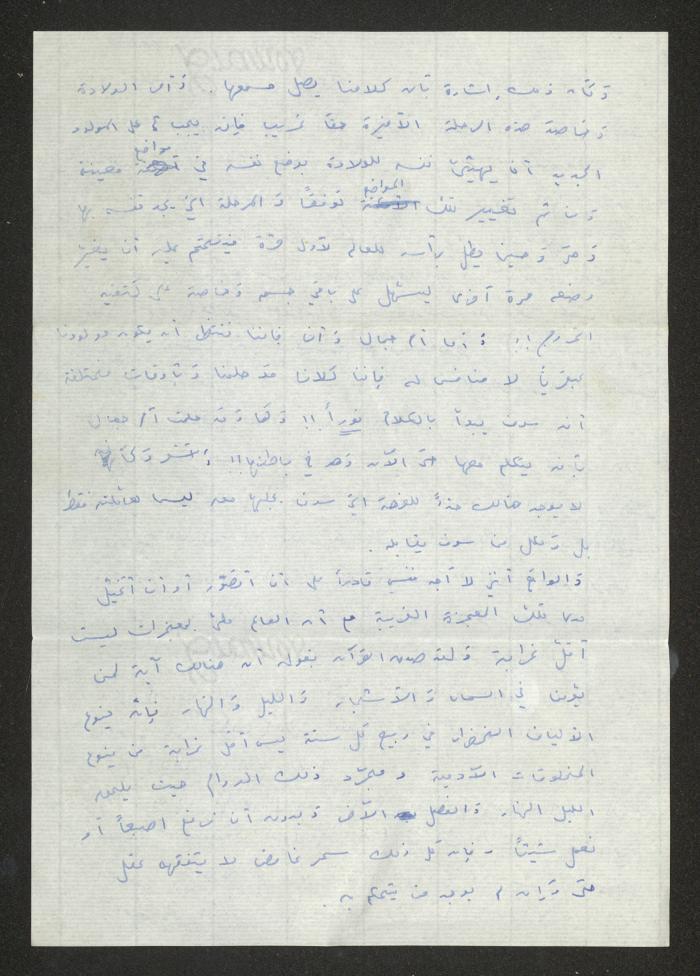 A Letter from Sari Nusseibeh to his Father Anwar, 10 May 1977