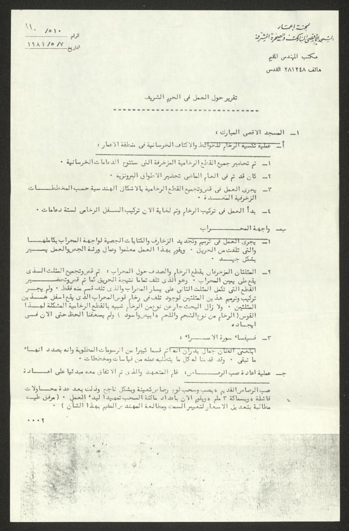 A Report by al-Aqsa Mosque and the Dome of the Rock Reconstruction Committee, 7 May 1981