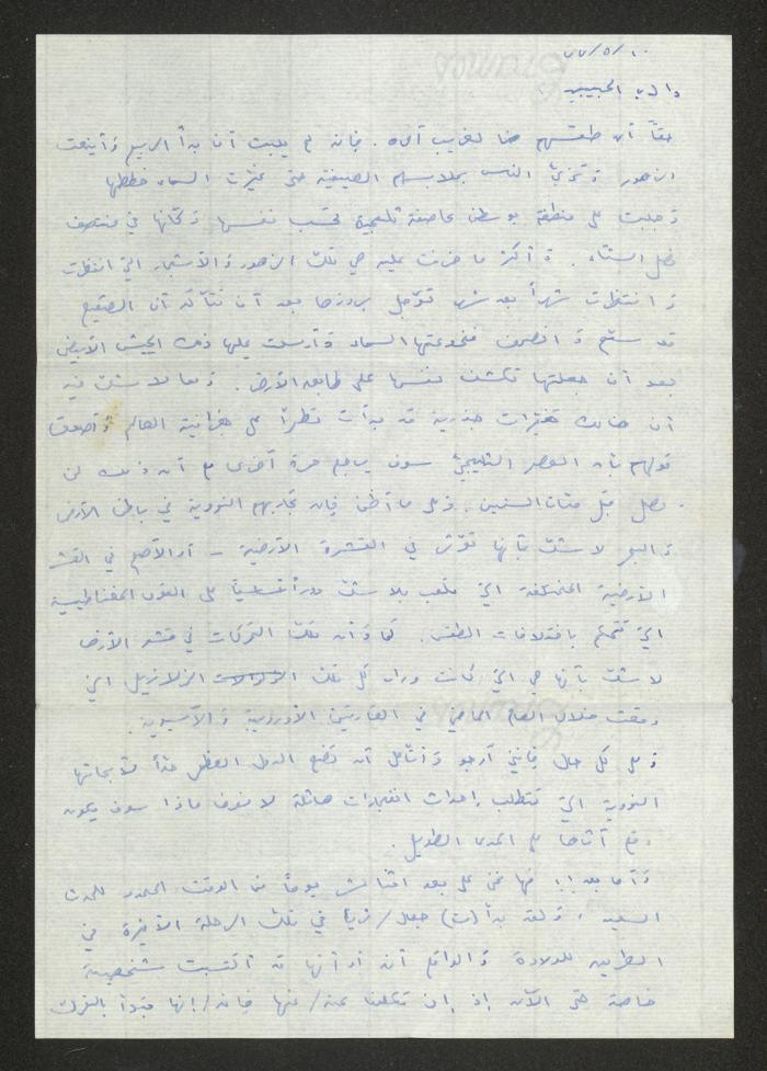 A Letter from Sari Nusseibeh to his Father Anwar, 10 May 1977
