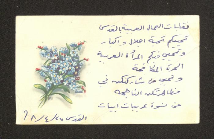 بطاقة شكر لنزهة نسيبة من نقابة العمال العربية ، القدس، 27 نيسان 1968