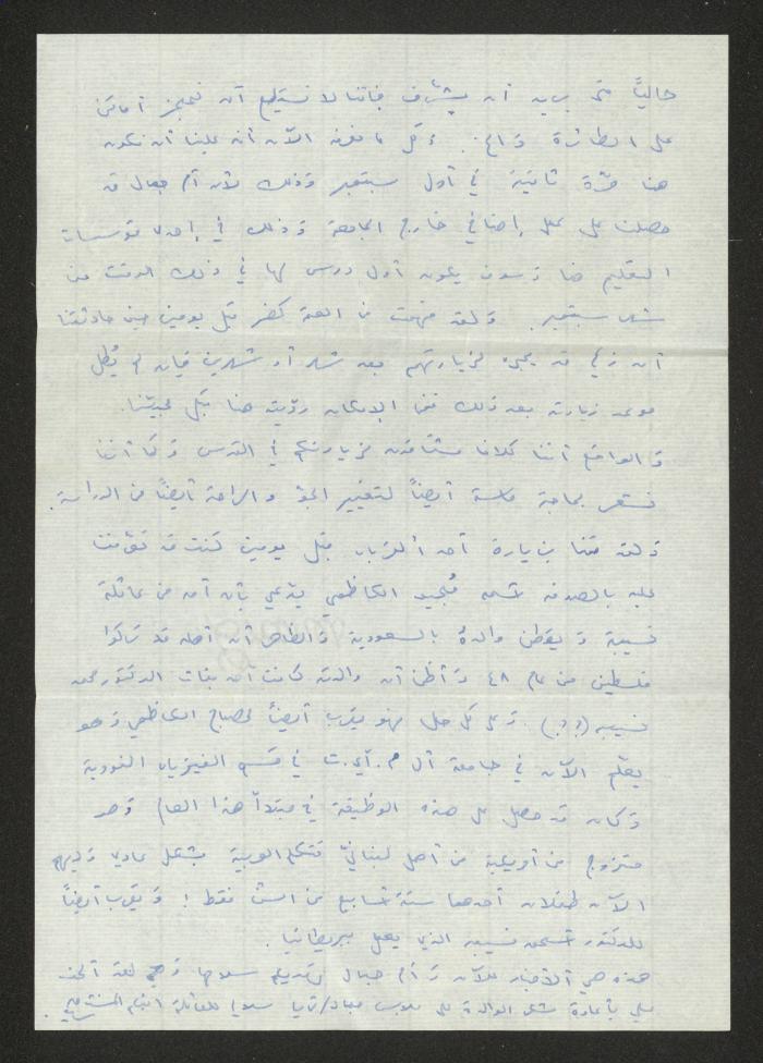A Letter from Sari Nusseibeh to his Father Anwar, 10 May 1977