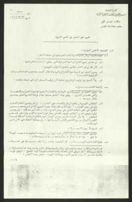 A Report by al-Aqsa Mosque and the Dome of the Rock Reconstruction Committee, 7 May 1981