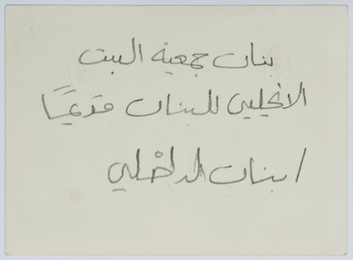 Children from the Evangelical Home and School in Ramallah