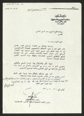 رسالة من ياسر عرفات إلى سعد الدين العلمي، تونس، 10 تشرين الأول 1990