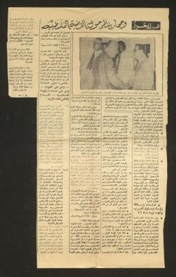 "Perspectives on the Palestinian Cause", a Newspaper Clipping 