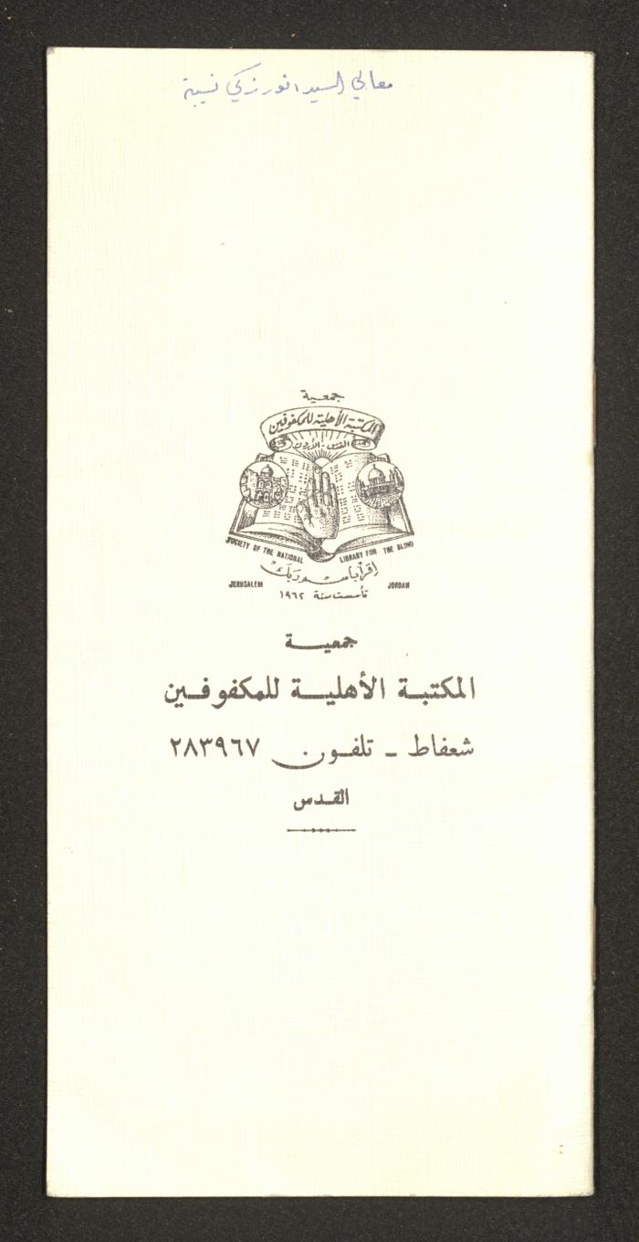 Names of Donors to the Society of National Library for the Blind