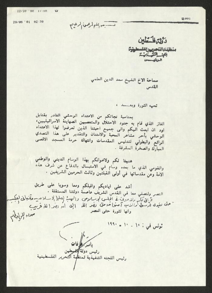 رسالة من ياسر عرفات إلى سعد الدين العلمي، تونس، 10 تشرين الأول 1990