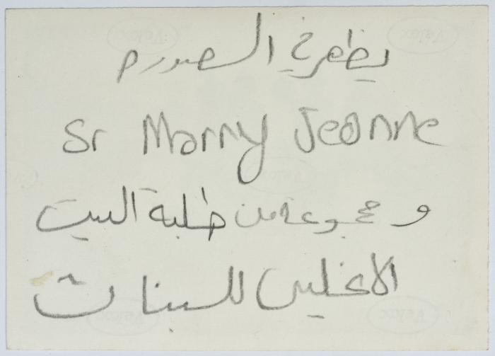 Mary Jeanne Grupp with Students at the Evangelical Home and School in Ramallah