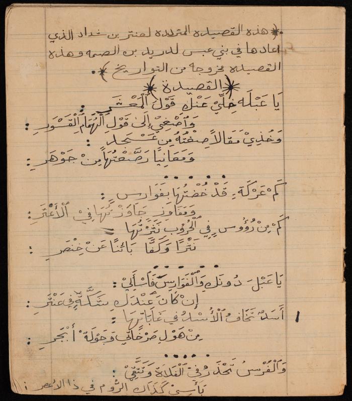 Nayef Salim's Poetry Notebook, 1947