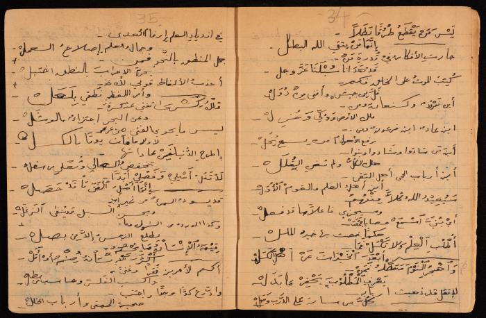 دفتر أشعار لنايف سليم، 1947