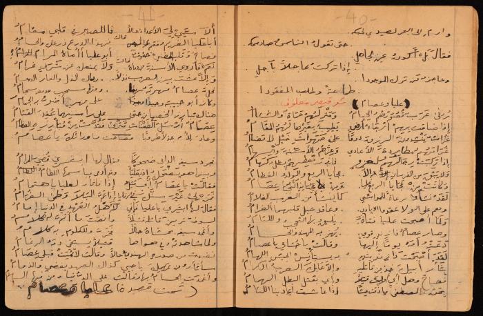 دفتر أشعار لنايف سليم، 1947