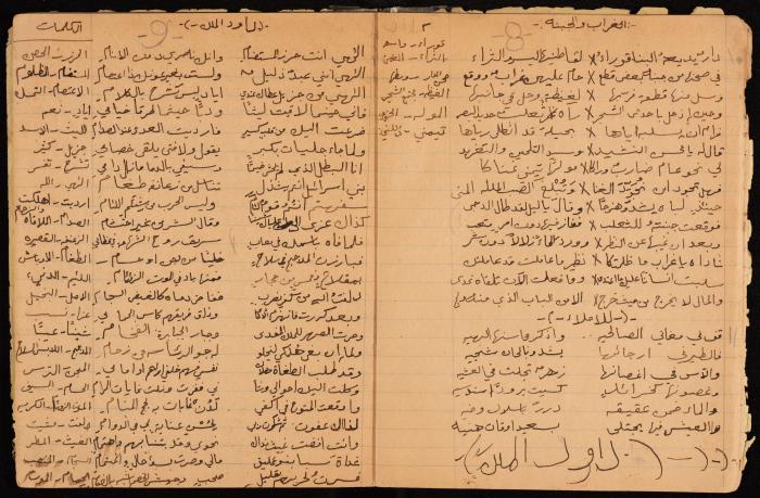 دفتر أشعار لنايف سليم، 1947