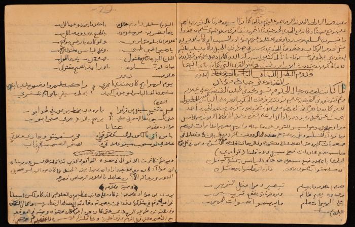 دفتر أشعار لنايف سليم، 1947