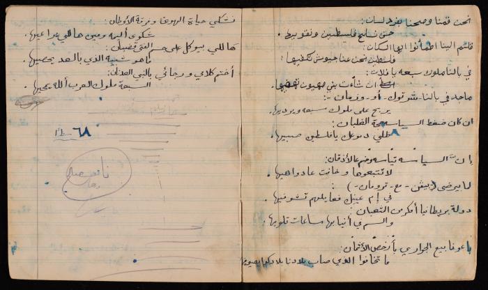 Nayef Salim's Poetry Notebook, 1947