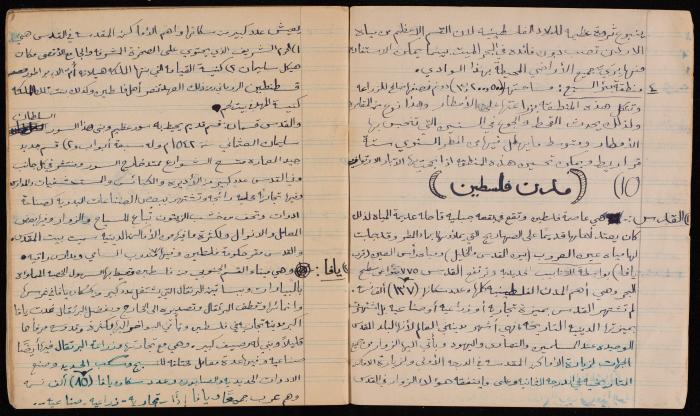 Nayef Salim's Poetry Notebook, 1947