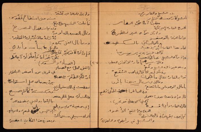 دفتر أشعار لنايف سليم، 1947