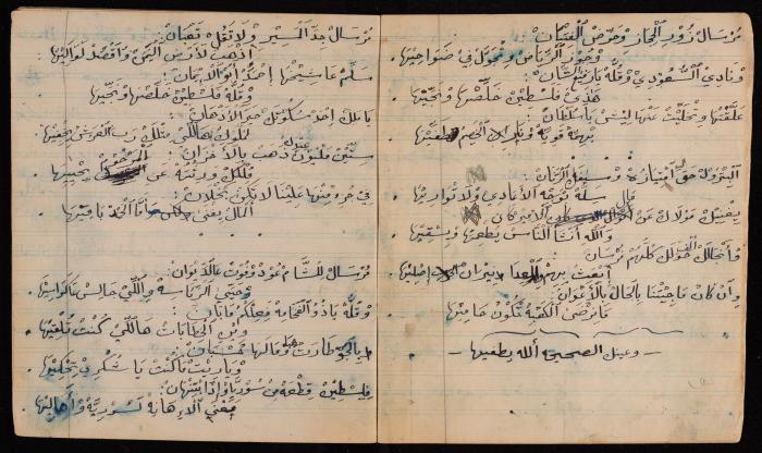 Nayef Salim's Poetry Notebook, 1947