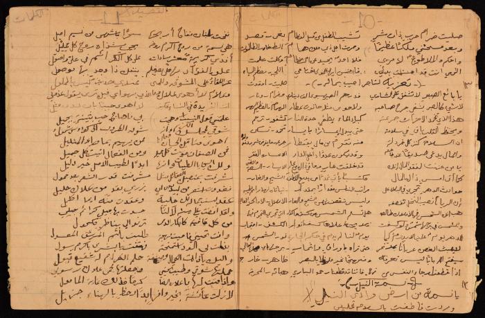 دفتر أشعار لنايف سليم، 1947