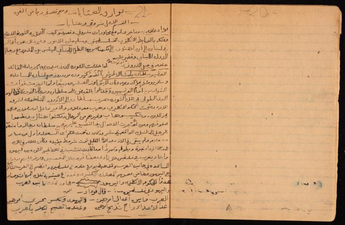 دفتر أشعار لنايف سليم، 1947
