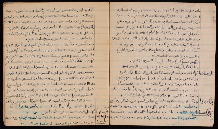 Nayef Salim's Poetry Notebook, 1947