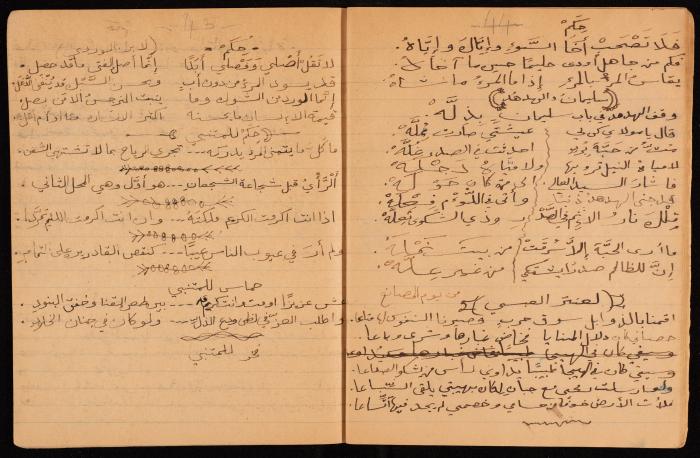 دفتر أشعار لنايف سليم، 1947